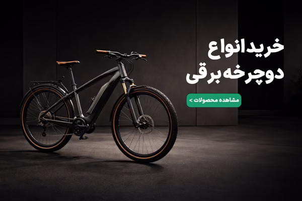 یک دوچرخه برقی با پس زمینه تیره و سینمایی